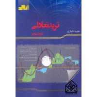 کتاب ترید تعادلی