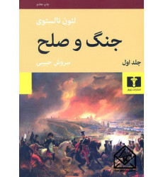 کتاب جنگ و صلح 4 جلدی