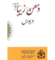 کتاب ذهن زیبا در بورس