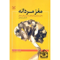 کتاب مغز مردانه