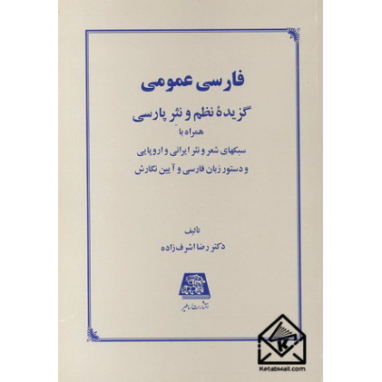 کتاب فارسی عمومی