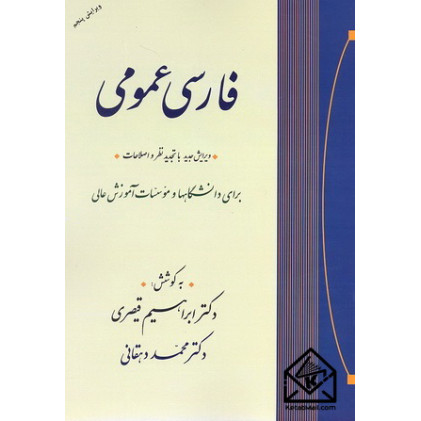 کتاب فارسی عمومی