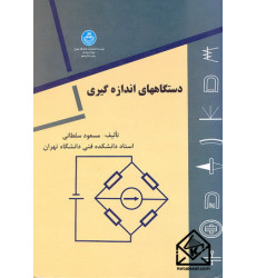 کتاب دستگاههای اندازه گیری