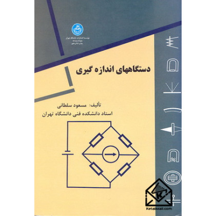 کتاب دستگاههای اندازه گیری