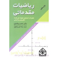 کتاب ریاضیات مقدماتی