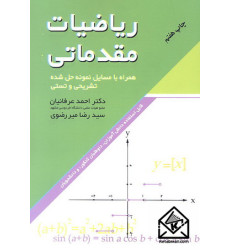 کتاب ریاضیات مقدماتی