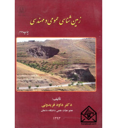 کتاب زمین شناسی عمومی و مهندسی