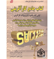 کتاب جامع کارآفرینی