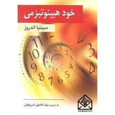 کتاب خود هیپنوتیزمی