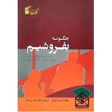 کتاب چگونه بفروشیم