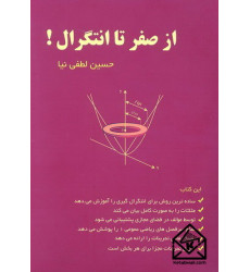 کتاب از صفر تا انتگرال