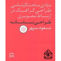 کتاب طراحی نشانه