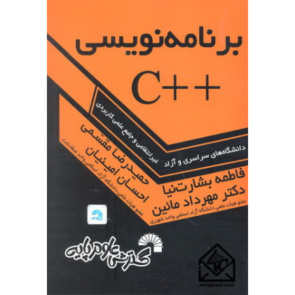 کتاب برنامه نویسی ++C