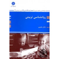 کتاب روانشناسی تربیتی