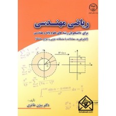 کتاب ریاضی مهندسی