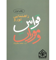 کتاب راهنمایی تور و قوانین و مقررات