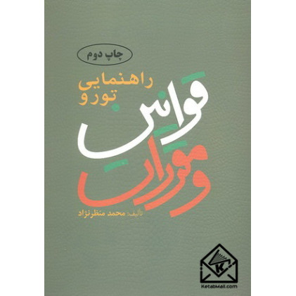 کتاب راهنمایی تور و قوانین و مقررات