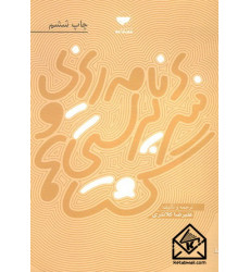 کتاب برنامه ریزی و سرپرستی گشت ها