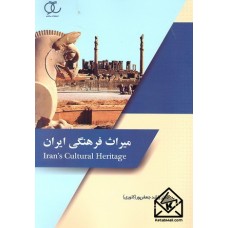 کتاب میراث فرهنگی ایران