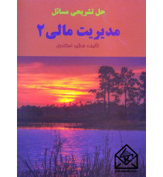 کتاب حل تشریحی مسائل مدیریت مالی 2