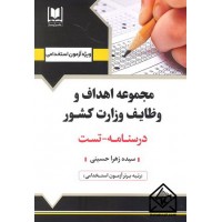 کتاب استخدامی مجموعه اهداف و وظایف وزارت کشور