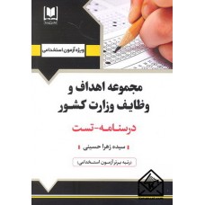 کتاب استخدامی مجموعه اهداف و وظایف وزارت کشور