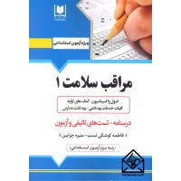 کتاب استخدامی مراقب سلامت 1