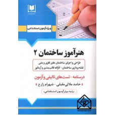 کتاب استخدامی هنرآموز ساختمان 2