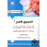 کتاب استخدامی دبیری هنر 1