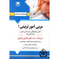 کتاب استخدامی مربی امور تربیتی 1