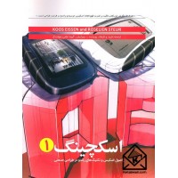 کتاب اسکچینگ 1