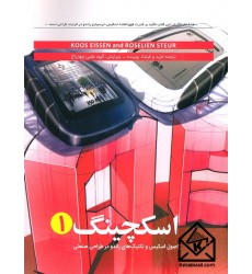 کتاب اسکچینگ 1