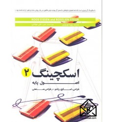کتاب اسکچینگ 2