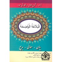 کتاب البلاغه الواضحه