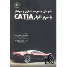 کتاب آموزش جامع مدلسازی و مونتاژ با نرم افزار CATIA