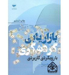 کتاب بازاریابی گردشگری با رویکردی کاربردی