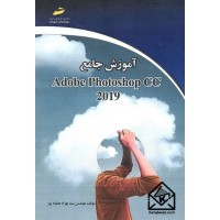 کتاب آموزش جامع Adobe Photoshop CC 2019