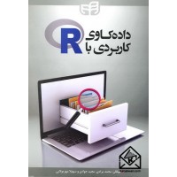 کتاب داده کاوی کاربردی با R