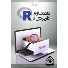 کتاب داده کاوی کاربردی با R