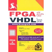 کتاب طراحی خودکار مدارهای دیجیتال با FPGA و زبان توصیف سخت افزار VHDL