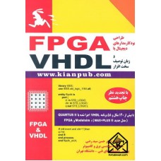 کتاب طراحی خودکار مدارهای دیجیتال با FPGA و زبان توصیف سخت افزار VHDL