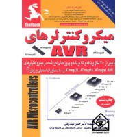 کتاب میکروکنترلرهای AVR