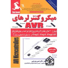 کتاب میکروکنترلرهای AVR