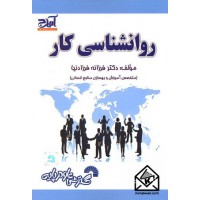 کتاب روانشناسی کار