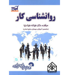 کتاب روانشناسی کار