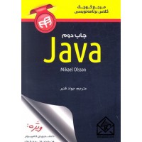 کتاب مرجع کوچک کلاس برنامه نویسی Java