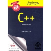 کتاب مرجع کوچک کلاس برنامه نویسی ++c