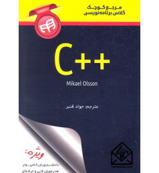 کتاب مرجع کوچک کلاس برنامه نویسی ++c