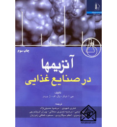 کتاب آنزیمها در صنایع غذایی