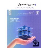 کتاب مدیریت محصول